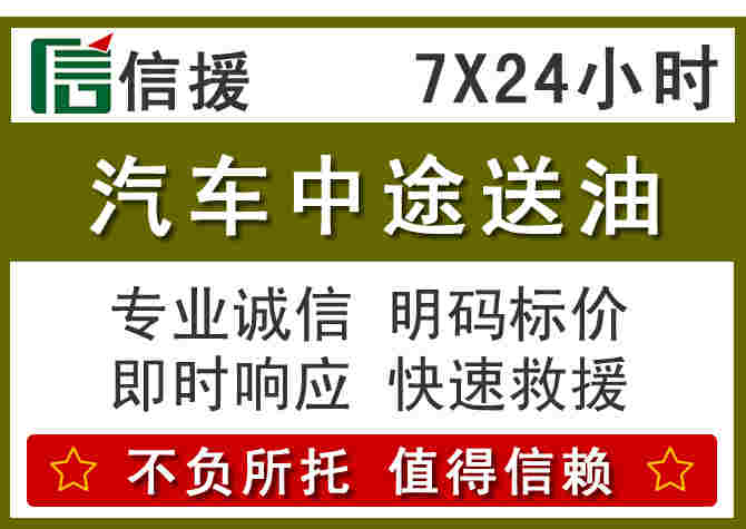 博罗汽车救援送柴油