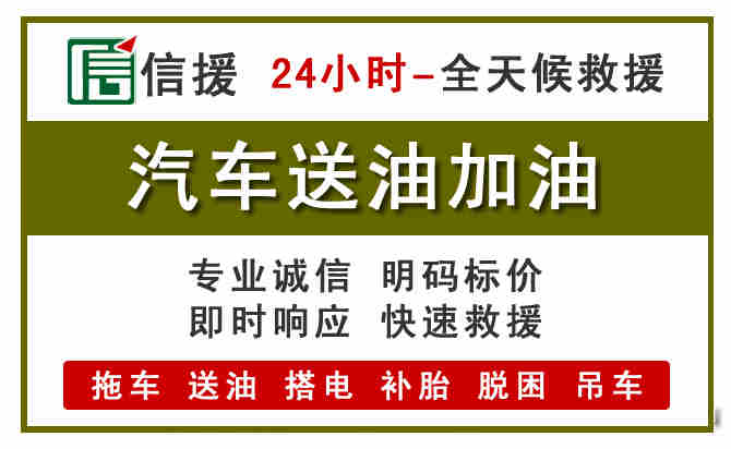 博罗汽车救援送汽油