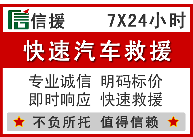 博罗信援汽车送油救援电话 博罗信援汽车送油救援电话