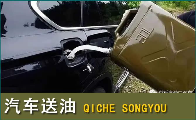博罗汽车救援送水案例