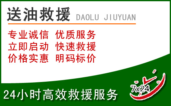 博罗道路救援汽车送玻璃水