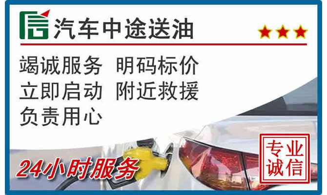 博罗高速公路汽车送汽油