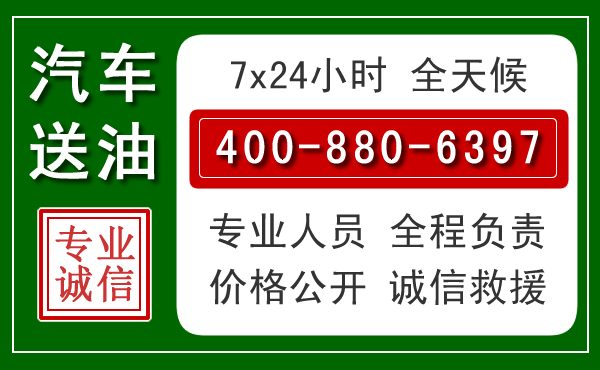 博罗汽车送油救援电话